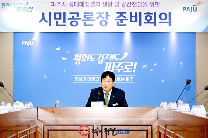 1-1. 파주시, 성매매집결지 생활·공간 전환 ‘시민공론장’에 묻는다.jpg