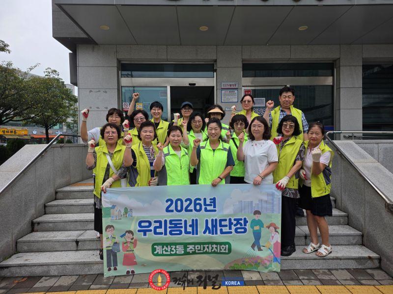 0824 계산3동 주민자치회, 가을꽃 식재로 마을 환경 개선 (1).jpg