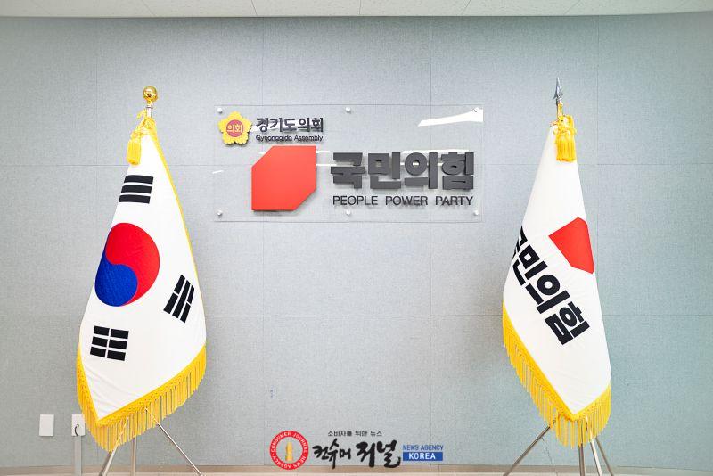 경기도의회 국민의힘2.jpg