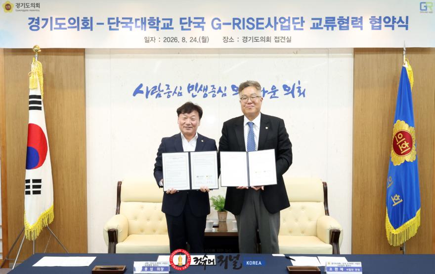 260824_남종섭_의장__단국대_G-RISE사업단과_손잡고_의정·교육_교류_확대_(1).jpg