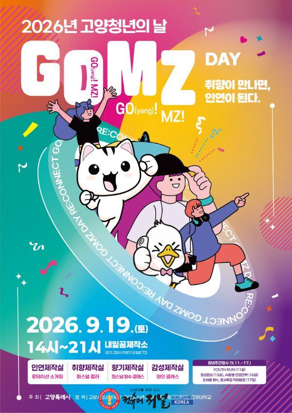 1. 고양시, 2026년 고양청년의 날 ‘GOMZ DAY’ 개최.jpg