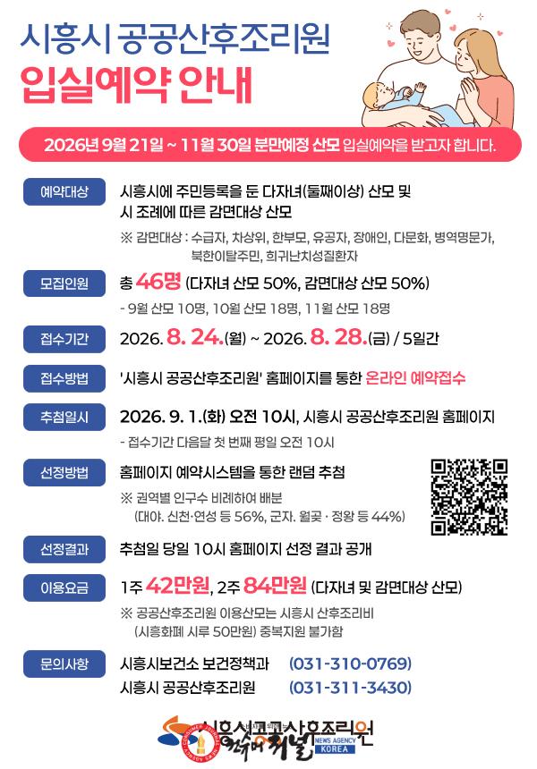 보도자료1 시흥시 공공산후조리원 입실예약 안내 홍보물.jpg