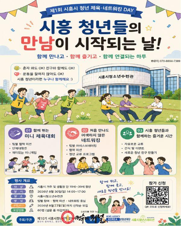 보도자료10 청년 체육 네트워킹 데이 홍보물.jpg