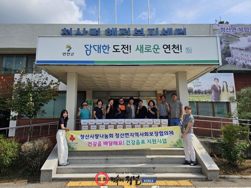 3.청산면지역사회보장협의체, 취약계층 60가구에 ‘건강음료 지원사업’ 추진.jpg