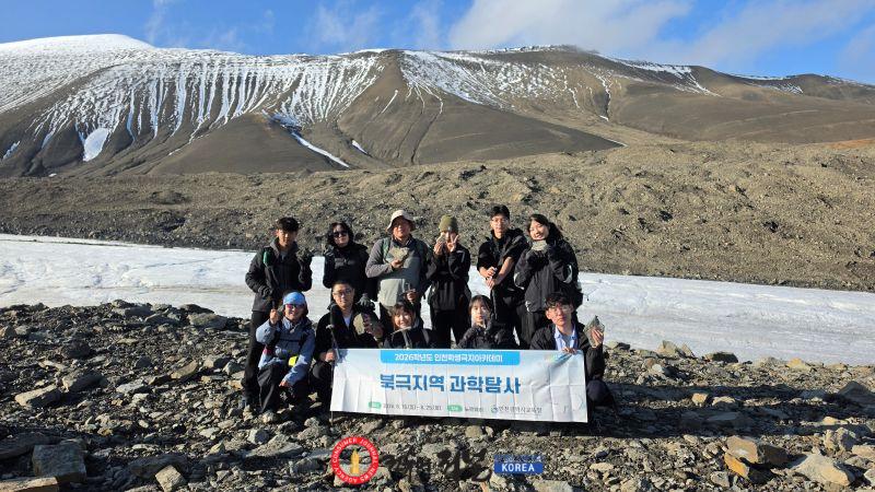 1-1. 인천광역시교육청, 노르웨이에서 인천학생극지아카데미 북극과학탐사 진행.jpg