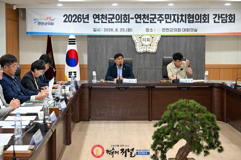 20260825 주민자치협의회와의 간담회 (3).jpg
