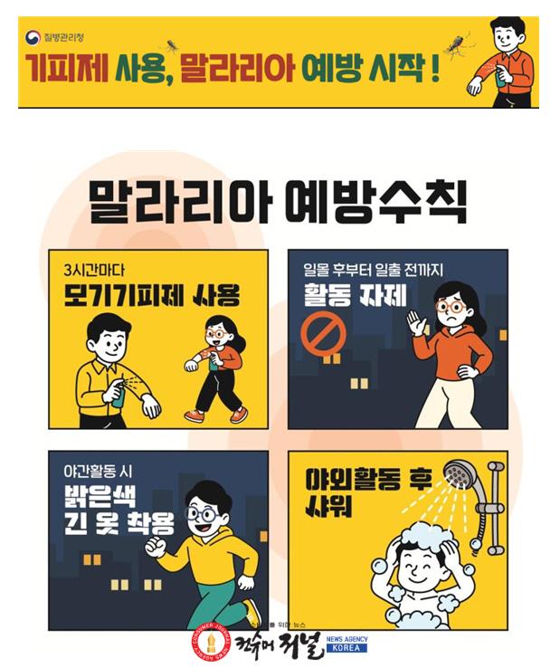 4.말라리아 예방수칙 홍보물.jpg