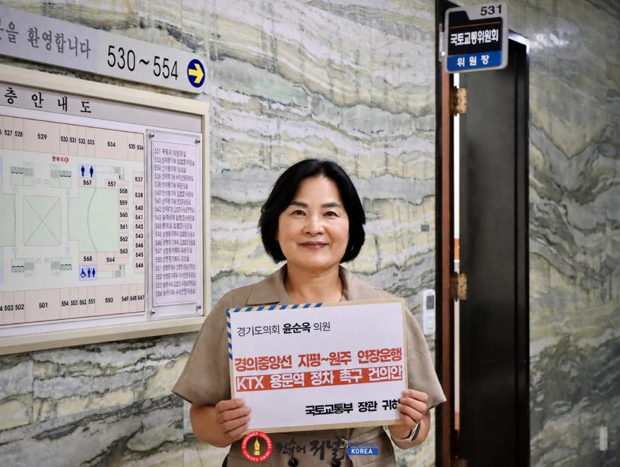 260825_윤순옥_의원__국토부에_지평~원주_연장운행·KTX_용문역_정차_건의_(1).jpg
