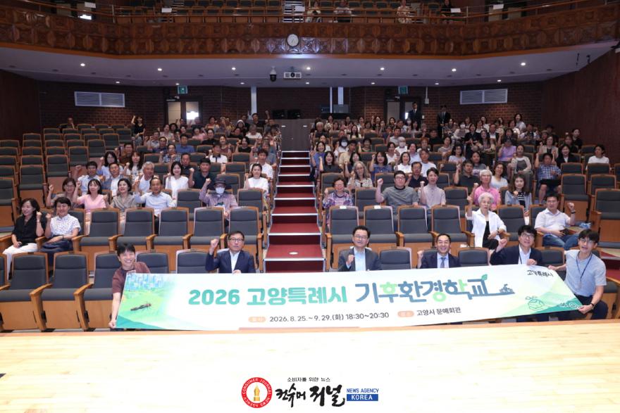 1. 고양시, ‘기후위기 시대, 우리의 전환’ 기후환경학교 개강 (2).jpg