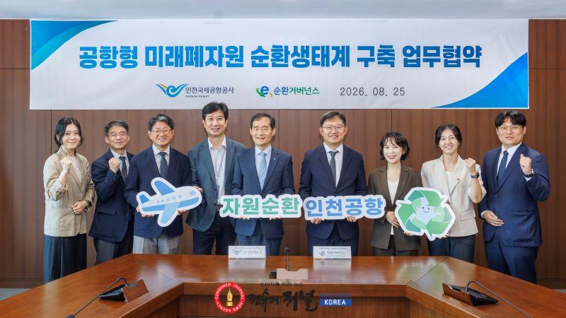별첨1_미래폐자원 순환생태계 구축협약.jpg