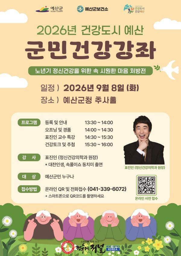 2.건강도시 예산 군민건강강좌 포스터.jpg