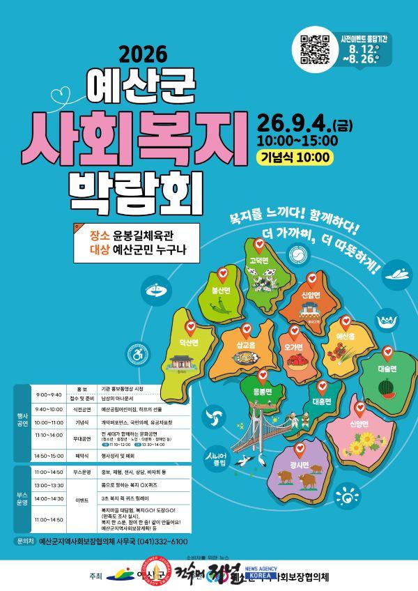 1.2026년 예산군 사회복지박람회 포스터.jpg