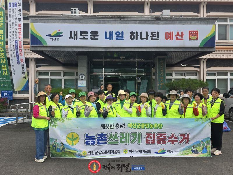 삽교읍 새마을남녀지도자협의회 ‘클린농촌단’ 활동 모습 (1).jpg