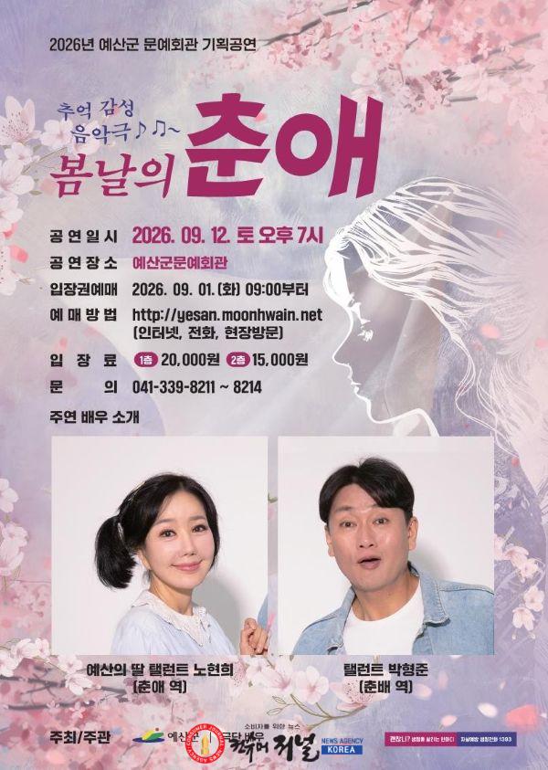 1.음악극 ‘봄날의 춘애’ 홍보 전단지.jpg