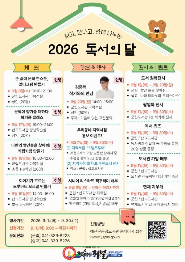 3.예산군 공공도서관 9월 독서의 달 프로그램 안내문.jpg
