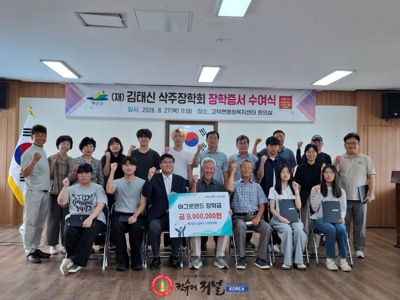 10.(재)김태신 삭주장학회 ‘2026년 삭주장학회 장학증서 수여식’ (2).jpg