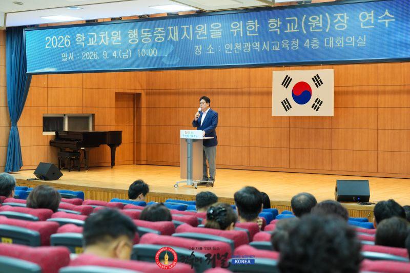 1-1. 인천광역시교육청  학교 행동중재지원 역량 강화 연수.jpg