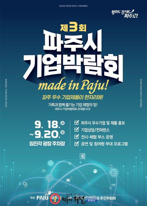 1. 파주 우수기업이 한자리에… ‘제3회 파주시 기업박람회’ 개최_제3회 파주시 기업박람회 포스터.jpg