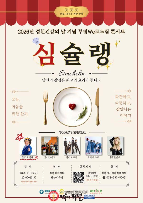 1. 위로드림 콘서트 심슐랭.jpg