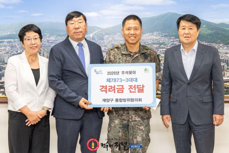 0911 계양구 통합방위협의회, 추석 맞아 군 장병 위문금 전달.jpg