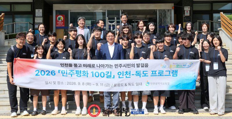 1-1. 인천광역시교육청, ‘민주평화 100길’ 학생 독도 탐방 운영.jpg