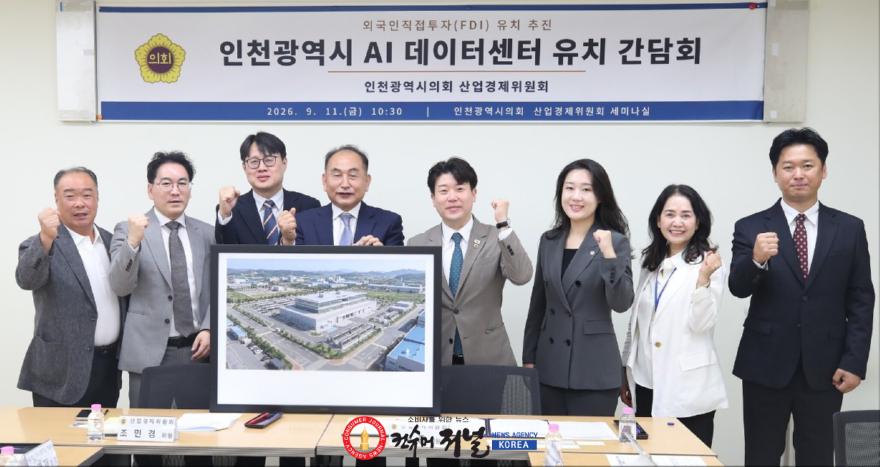 (사진)인천시의회 문세종 산경위원장, AI 데이터센터, 인천 미래산업 경쟁력 높이는 기회로.jpg