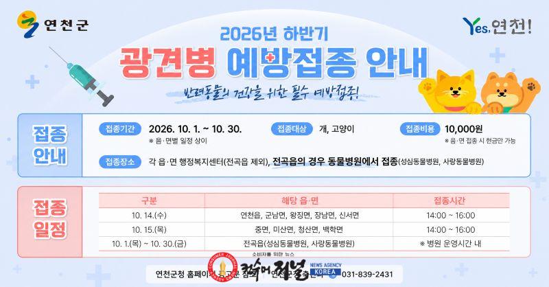 3.연천군, ‘2026년 하반기 광견병 예방접종’ 일제 실시.jpg