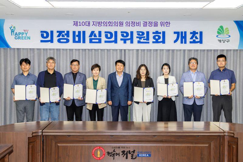 0914 계양구, 의정비심의위원회 제1차 회의 개최 (1).jpg