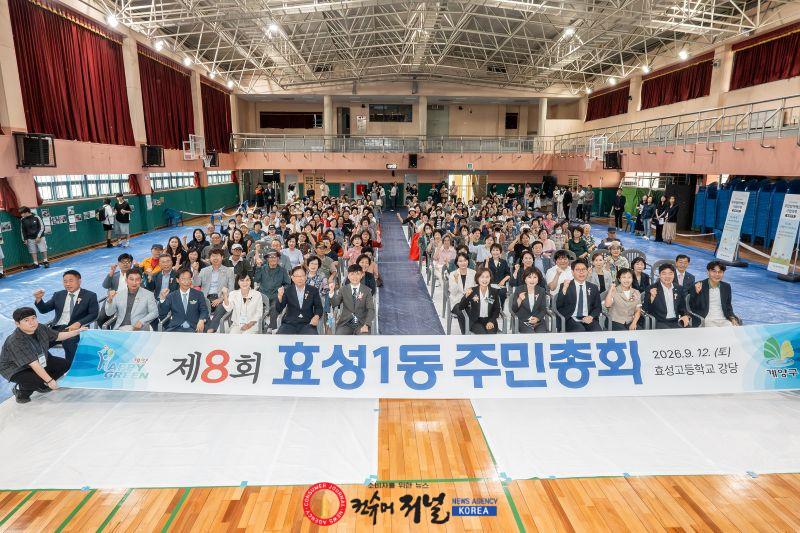 0914 효성1동 주민자치회, 제8회 주민총회 성황리 개최.jpg