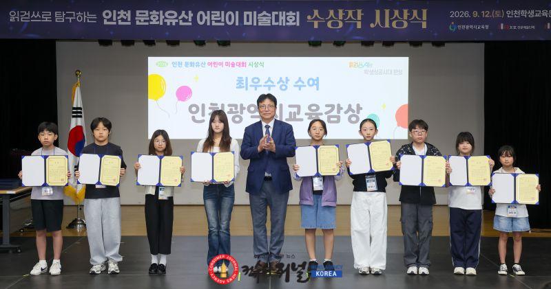 2-1. 인천광역시교육청, ‘읽걷쓰로 탐구하는 인천 문화유산 어린이 미술대회’ 시상식 개최.jpg