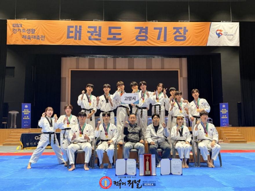 3. 고양시 태권도시범단, ‘2026 경기도생활체육대축전’ 정상 탈환 (1).jpg