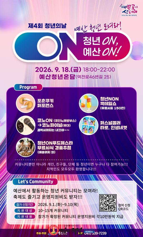 2.2026년 제4회 청년의 날 포스터.jpg