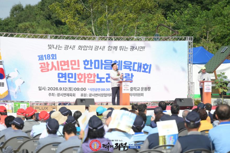 제18회 광시면민 한마음 체육대회.jpg