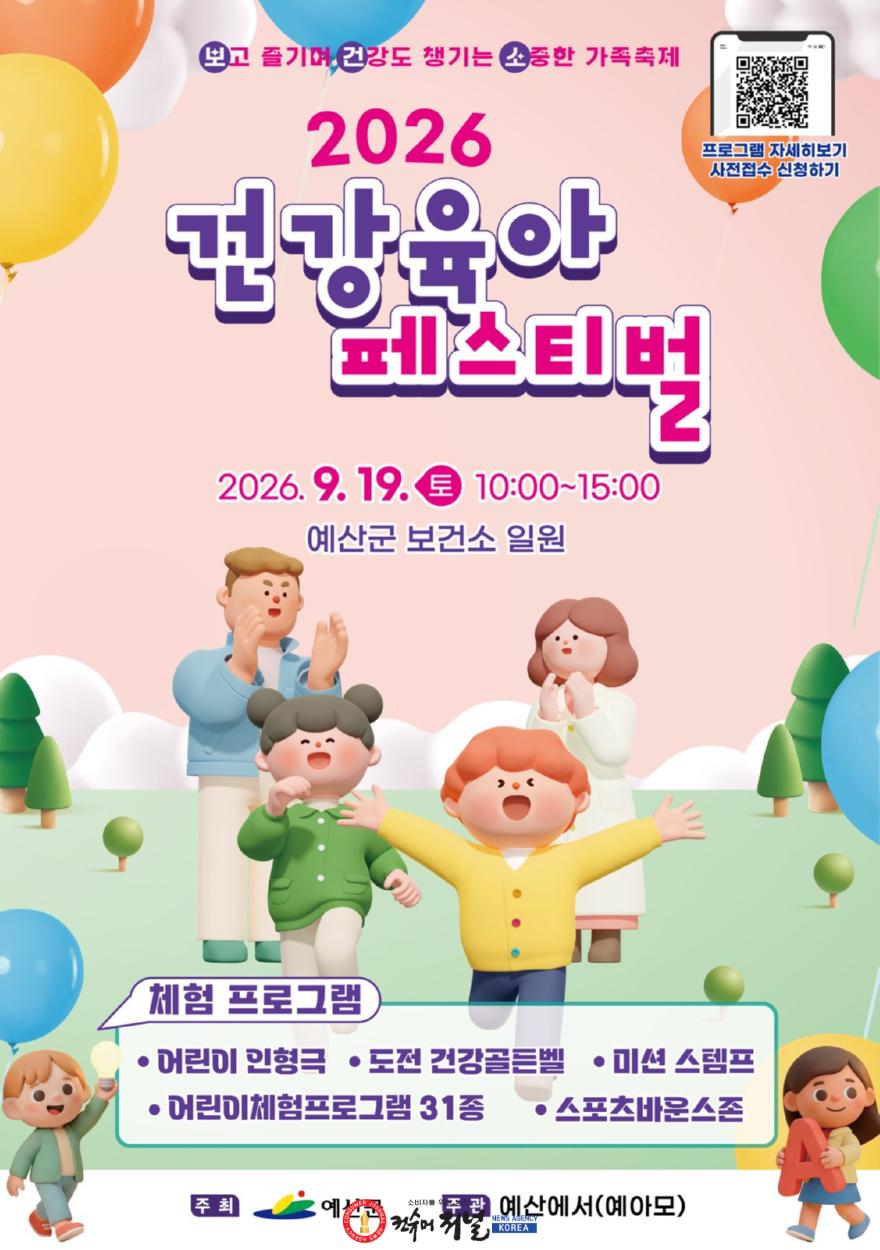 2.2026년 건강육아페스티벌 행사 포스터 (1).jpg