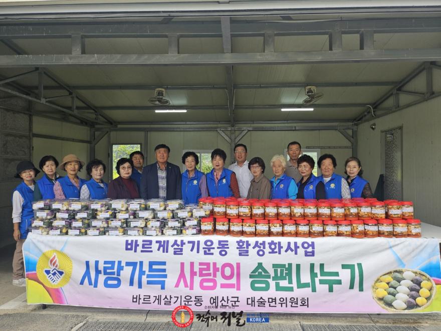 대술면 바르게살기협의회 송편·나박김치 나눔 기념촬영 (2).jpeg