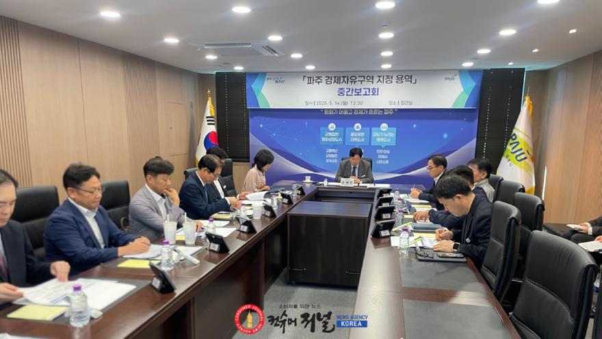 1. ‘파주 경제자유구역 지정 용역’ 중간보고회 개최.jpeg