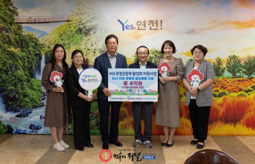 4.MG전곡새마을금고, 중증장애인 거주시설 ‘가람’에 400만 원 상당 생활가전 전달.jpg
