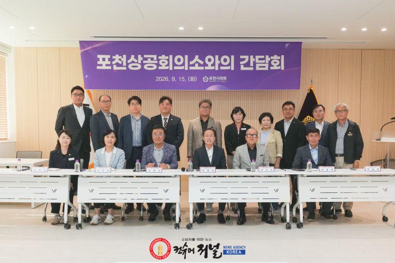 포천시의회, 포천상공회의소와의 간담회 개최1.jpg