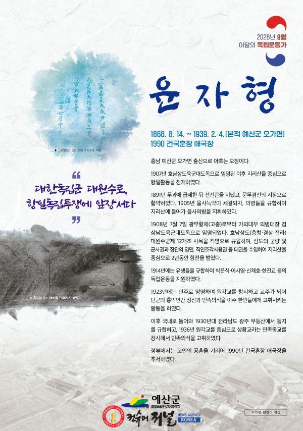3.9월 이달의 독립운동가 윤자형 선생 포스터.jpg