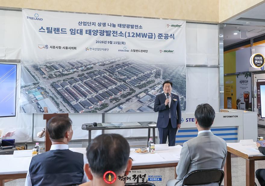 보도자료1-1 15일 스틸랜드 SB센터에서 열린 태양광 발전시설 준공행사에서 임병택 시흥시장이 축사를 하고 있다.jpg