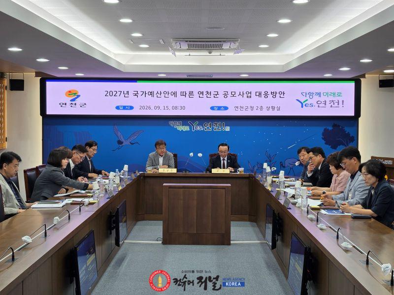 1.연천군, 2027년 국가예산안 연계 신규 공모사업 대응 현안회의 개최.jpg