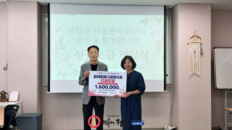 7.연천군시설관리공단  화재 피해 다문화가족에 성금 전달.jpg
