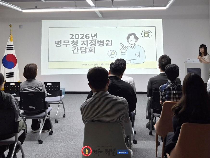 (보도사진) 인천병무지청, 지정병원 관계자 초청 간담회 개최.jpg