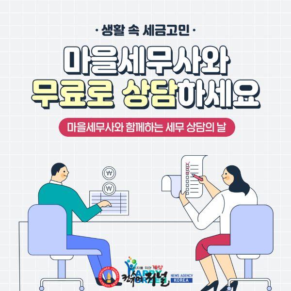0916 계양구, 마을세무사와 함께 세금고민 해결.jpg