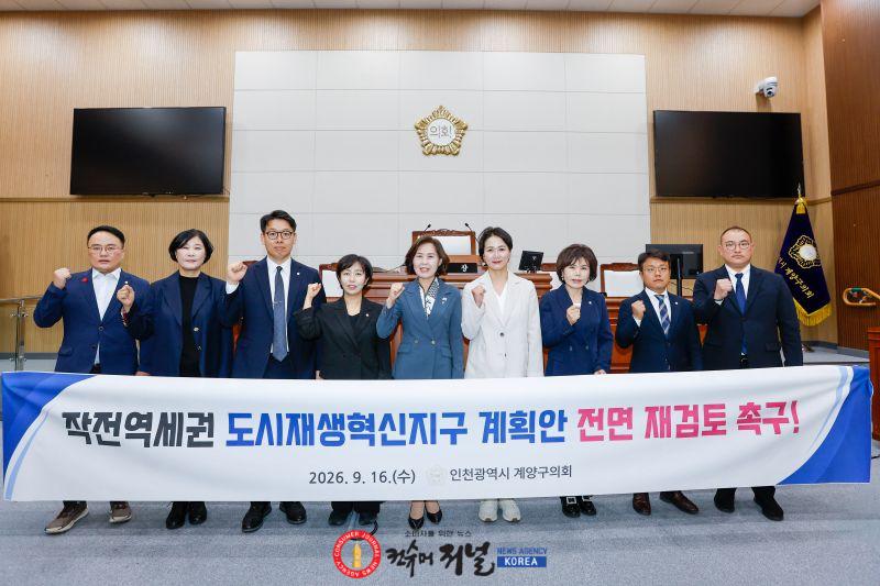 20260916 사진(계양구의회 신지수 의원  작전역세권 도시재생혁신지구 계획안 전면 재검토 촉구 결의안 채택).jpg