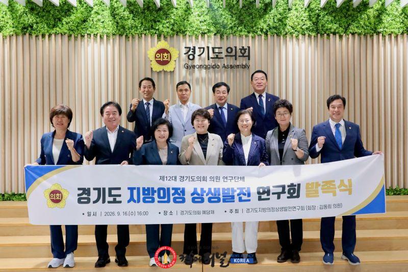 260917_김동희_의원__기초의회_의장_출신들과_지방의정_상생발전_연구회_출범_(1).jpg