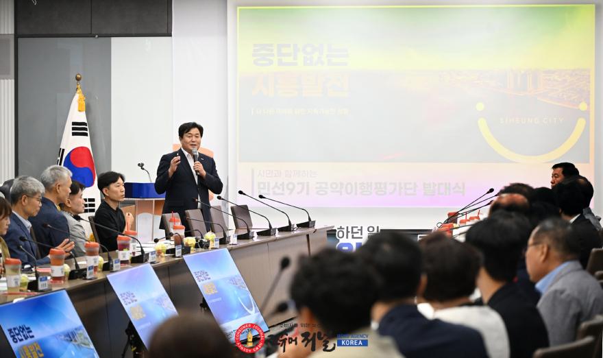 보도자료1-1 16일 시흥시청 글로벌센터에서 열린 민선9기 공약이행평가단 발대식에서 임병택 시흥시장이 인사말을 하고 있다.jpg