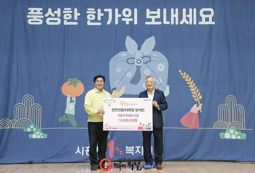 보도자료2-1 16일 시흥시체육관에서 열린 추석맞이 나눔행사에서 임병택 시흥시장(사진 왼쪽)이 후원금을 기탁한 성낙헌 삼안산업(주) 대표(사진 오른쪽)와 기념촬영을 하고 있다.jpg