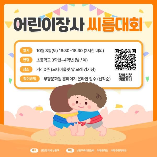 1-1. 어린이장사_씨름대회.jpg