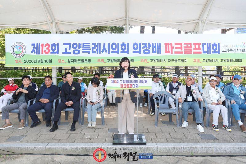 20260918_제13회 고양특례시의회 의장배 파크골프대회.jpg